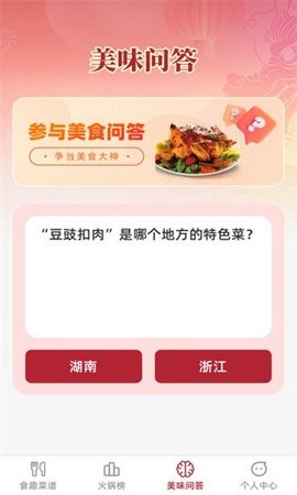 食趣享味