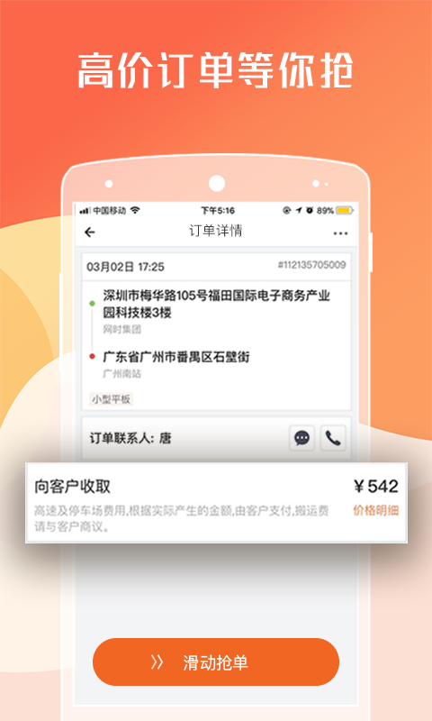 货拉拉司机版4.7.1