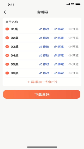 易点餐商家端
