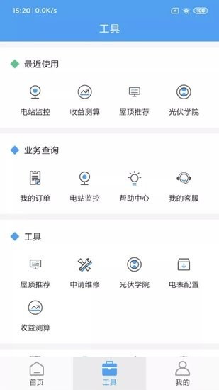 正泰安能智慧云平台