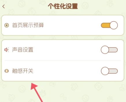 旺财账本