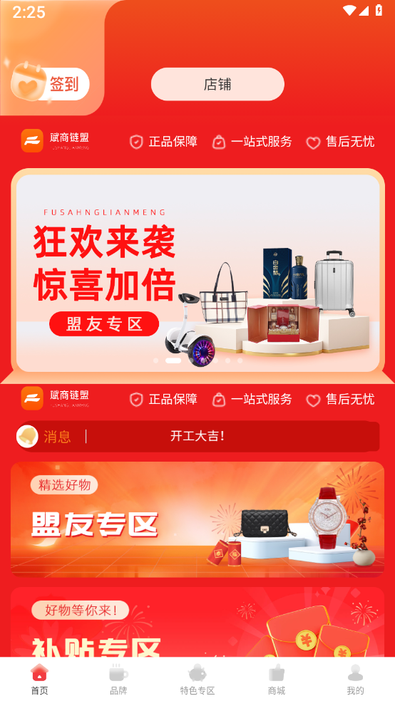 赋商链盟