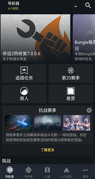 Destiny2 Companion 安卓版v16.0.1 build #3440