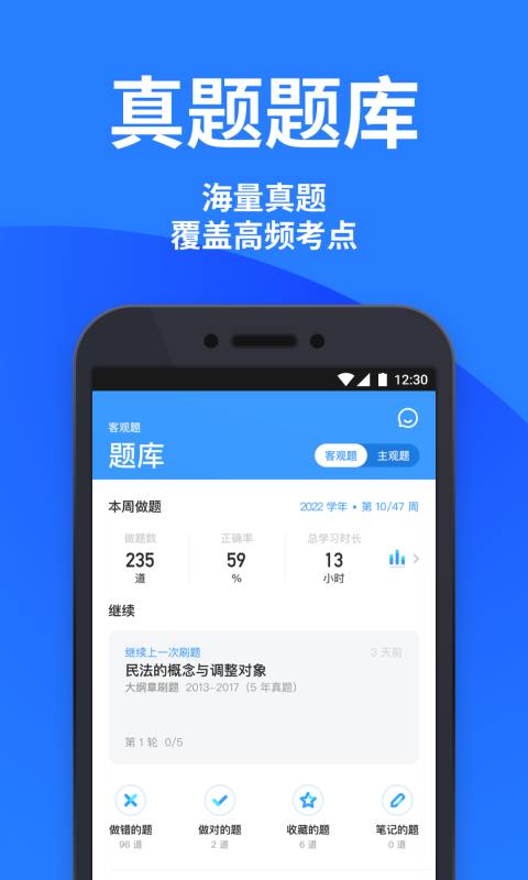 深蓝法考最新版