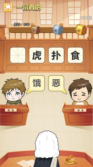 成语大赢家家游戏
