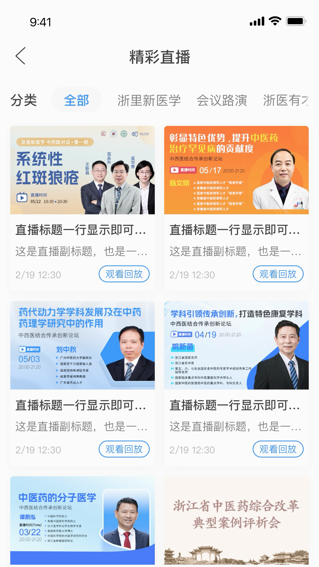 国民学国医