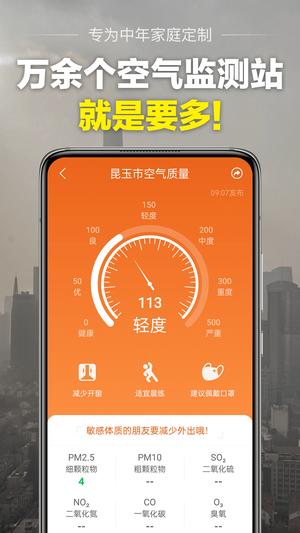 准天气