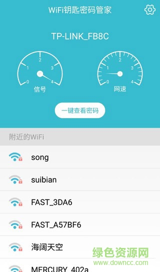 WiFi钥匙密码管家
