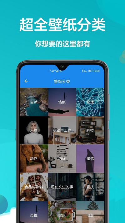 万能壁纸