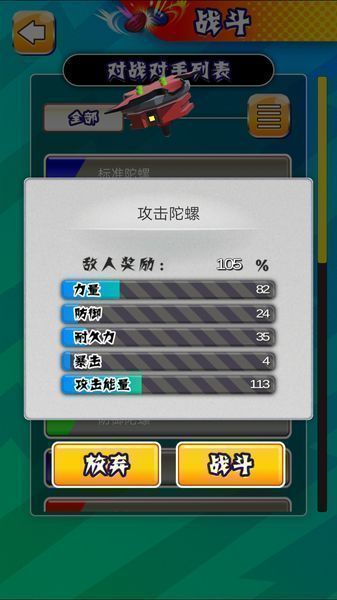 激斗！陀螺竞技场