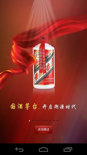 贵州茅台
