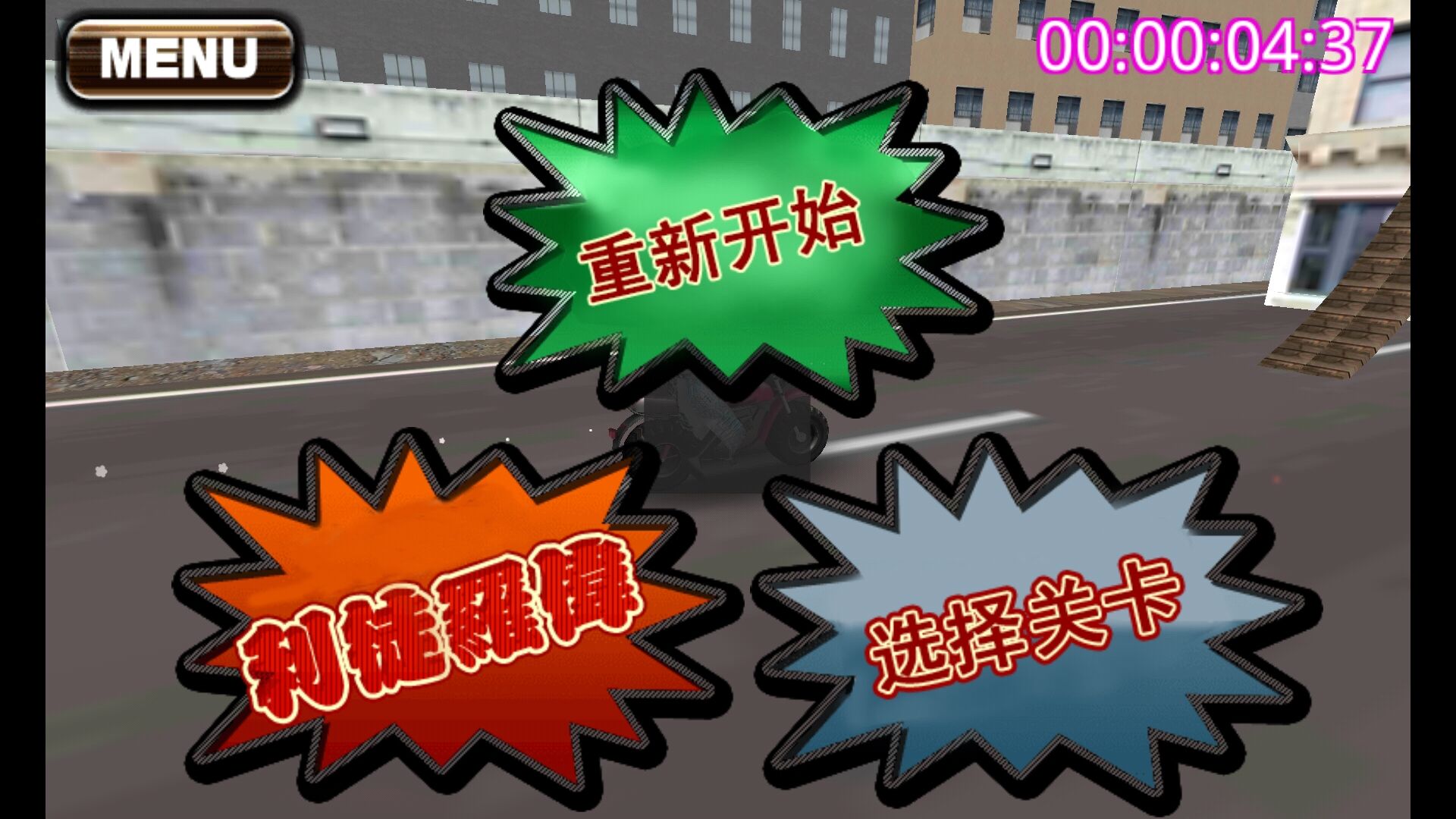 爆走エクストリーム