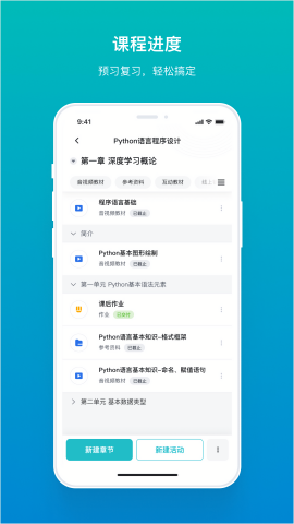 tronclass最新版本(畅课APP)