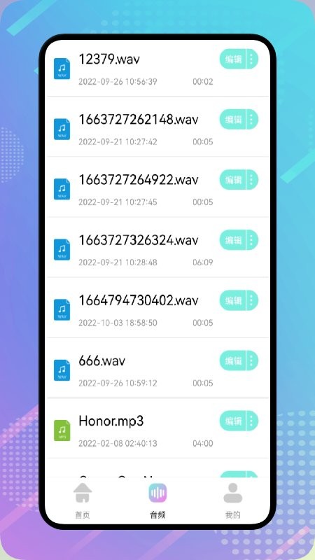 音频提取助手