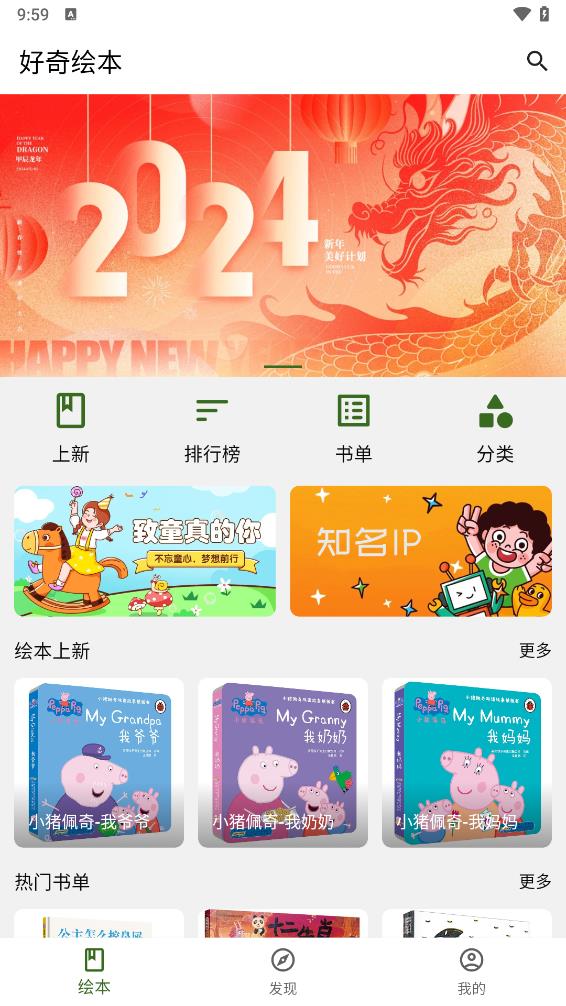 好奇绘本