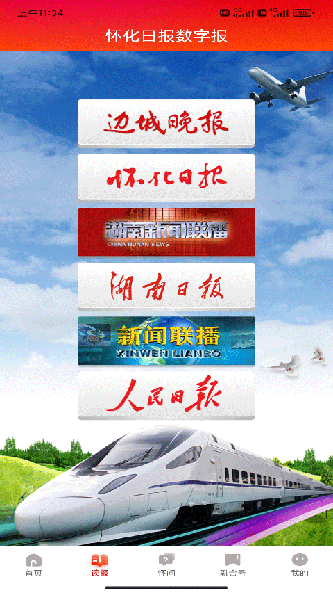 掌上怀化