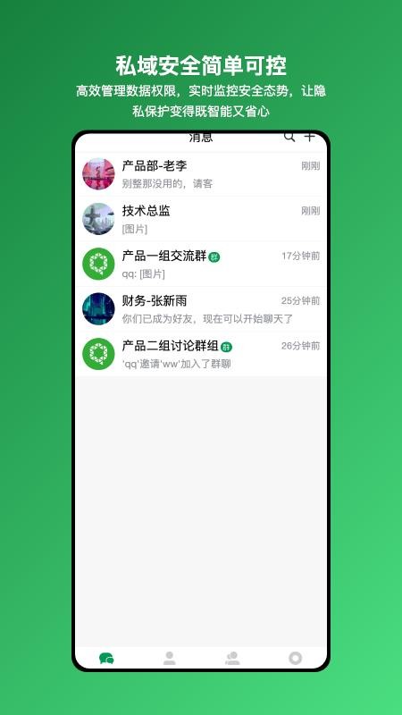 云安信-云端安全私域管理工具
