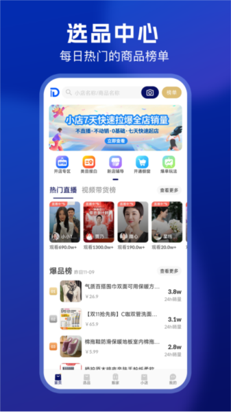 抖小店商家版 安卓版v2.2.1