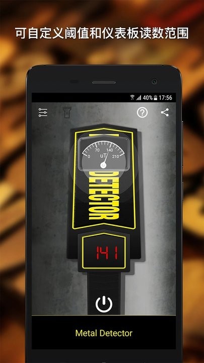 金属探测仪器手机版