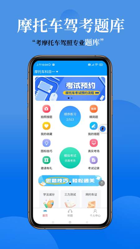 准橙摩托车考试