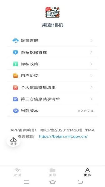 柒夏相机 最新版v2.9.4.2