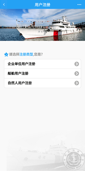 中国海事综合服务平台