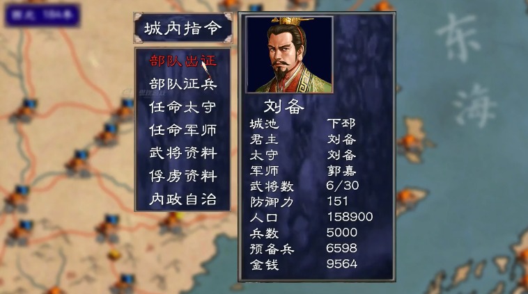 三国群英传战略版