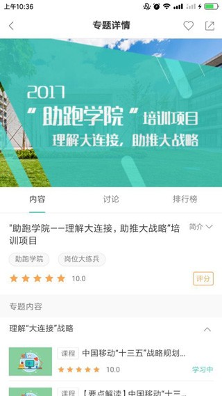 中国移动网上大学 安卓版v3.10.2