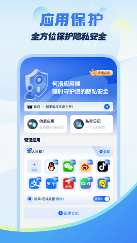何洛应用锁官方版