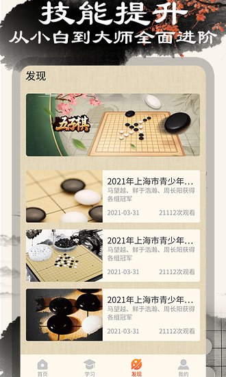 中国五子棋