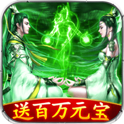 仙剑慕白（BT高爆）