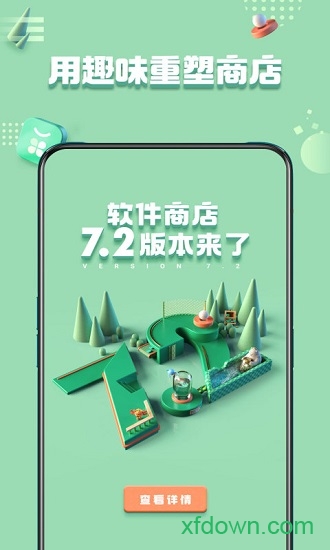 真我应用商店官方版