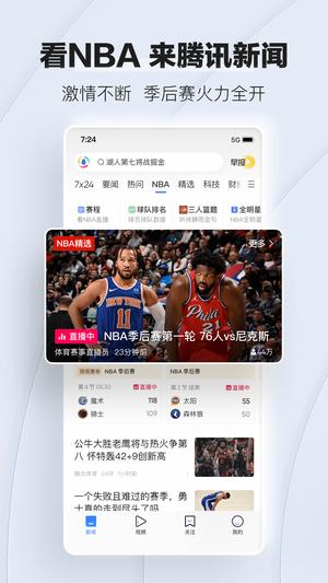 腾讯新闻app客户端官网版