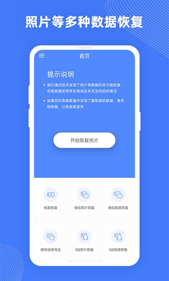 手机照片恢复大师