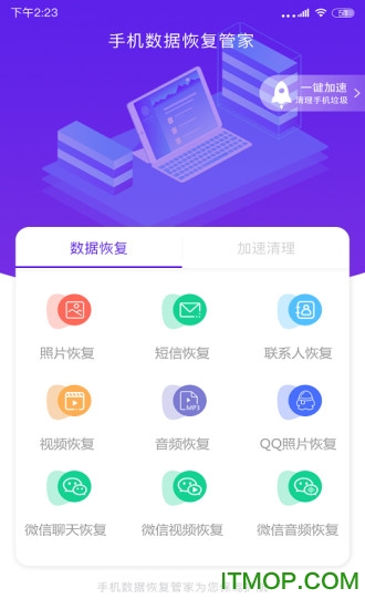手机数据恢复管家