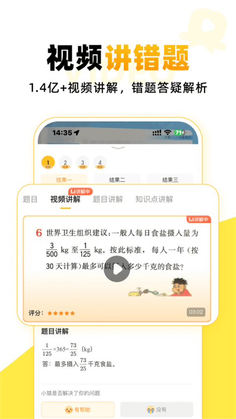 小猿口算 免费下载安装安全
