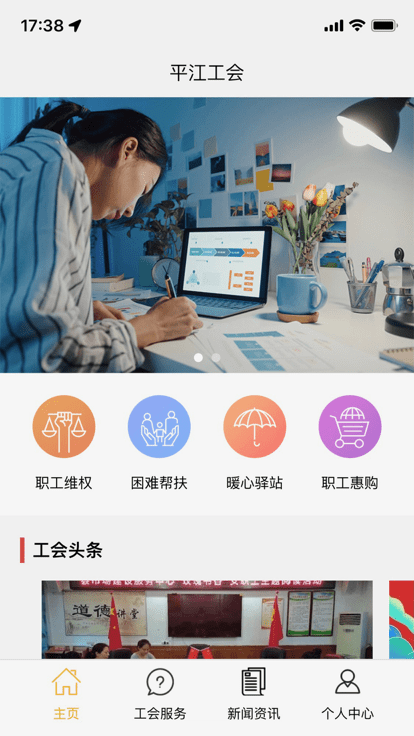 平江工会