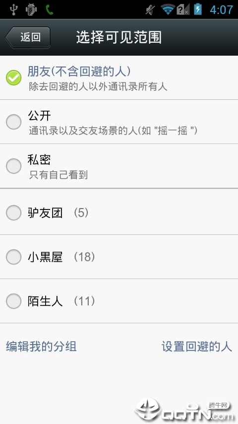 微信4.2