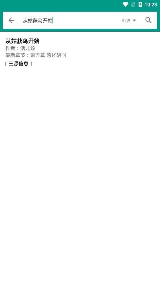 三源小说