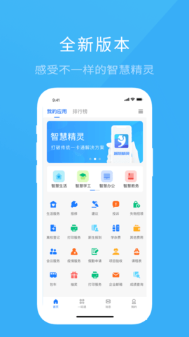 院校通最新版