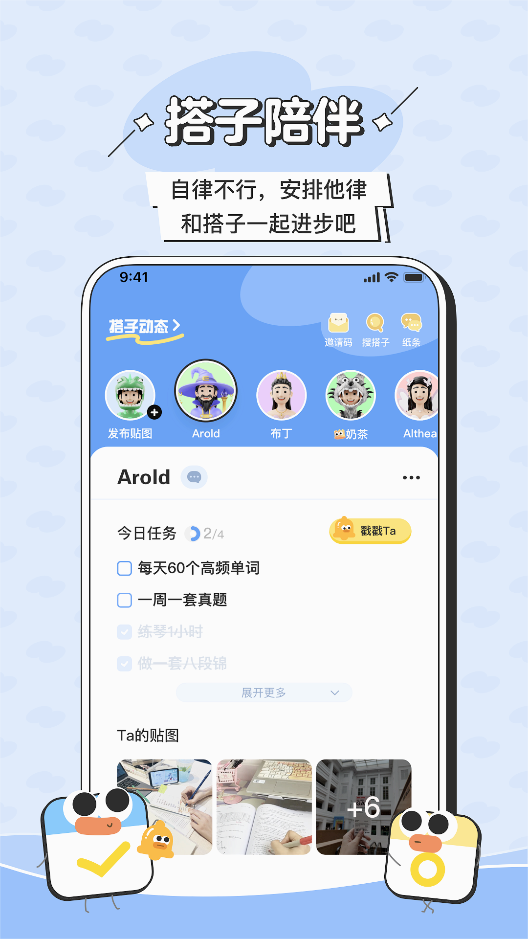 搭子计划