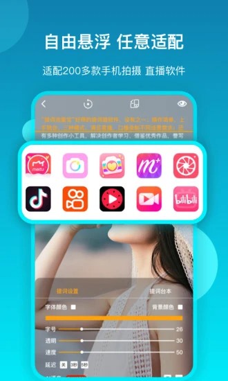 提词流量宝2022最新版