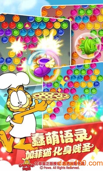 加菲猫泡泡大战