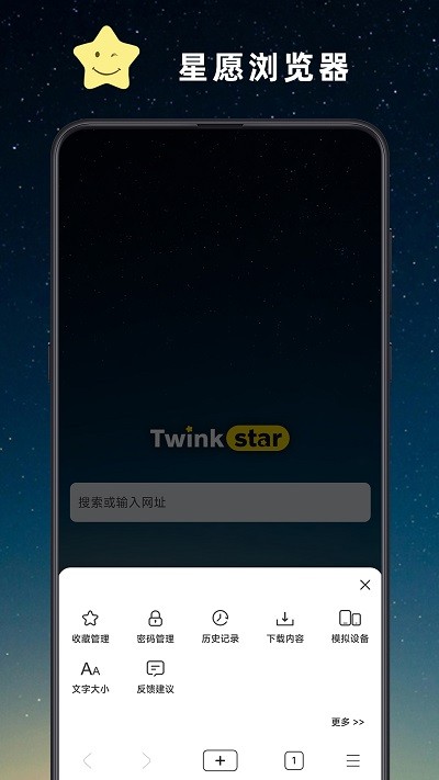 星愿浏览器 手机版