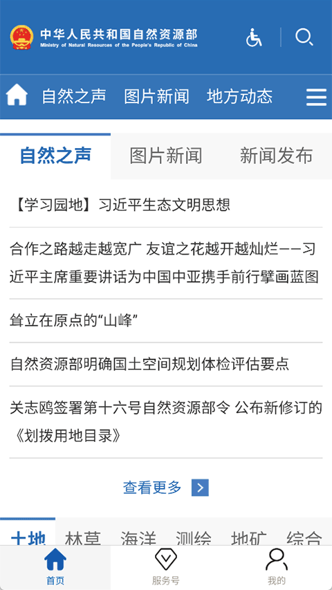 自然资源部