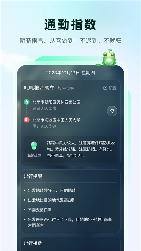 呱呱天气