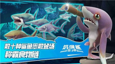 饥饿鲨世界国际服MOD菜单