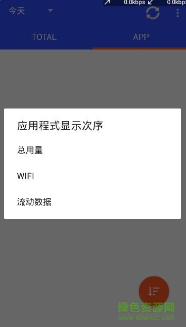 上网流量监控软件