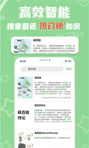 萌娘百科app
