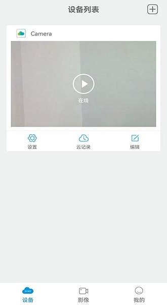 sh365摄像头app